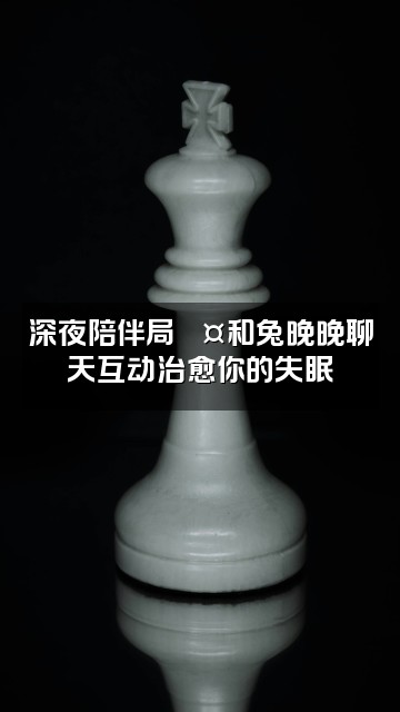 抖音兔晚晚🌸声控助眠（哄睡女友）视频封面：深夜陪伴局💤和兔晚晚聊天互动治愈你的失眠